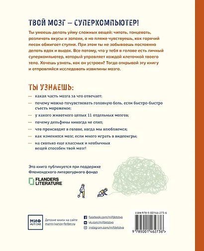 В моей голове. Как устроен мозг и зачем он нам нужен - фото 2