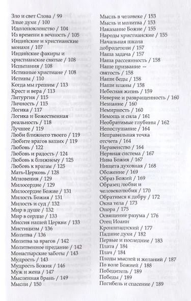Духовный азбуковник. Сербские светильники. Благословение с Балкан. Алфавитный сборник - фото 3