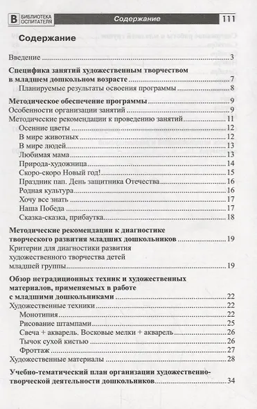 Цветные чудеса. Дополнительная образовательная программа по изобразительной деятельности. Младшая группа - фото 2