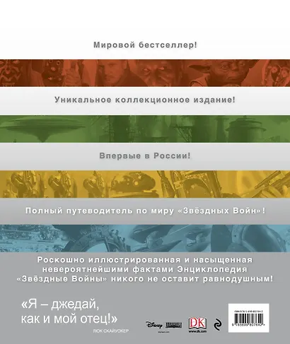 Энциклопедия «Звездные войны» - фото 2