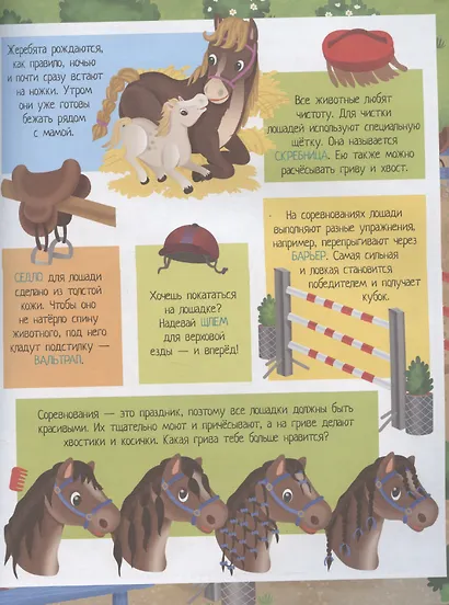 Грациозные лошадки. 70 наклеек - фото 4