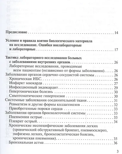 Карманный справочник врача по лабораторной диагностике - фото 2