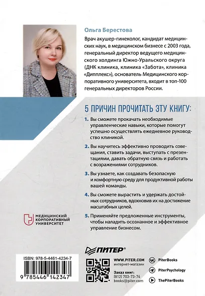 Управление клиникой. Практические рекомендации на каждый день - фото 10