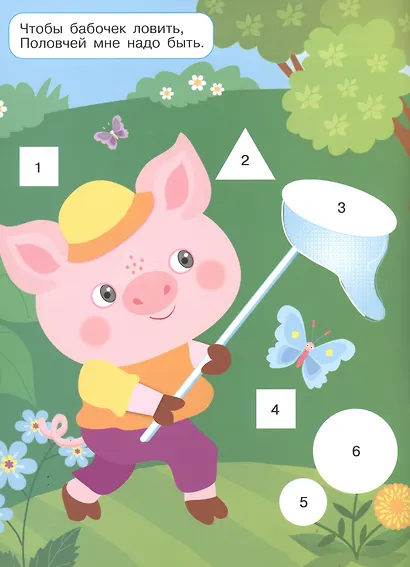 Поросенок. Многоразовые наклейки. Аппликация по номерам - фото 4