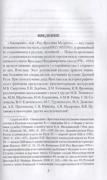 Завещание Ярослава Мудрого. Реальность или миф? - фото 2