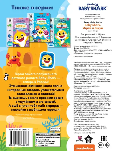 Baby Shark. Играй и рисуй - фото 2