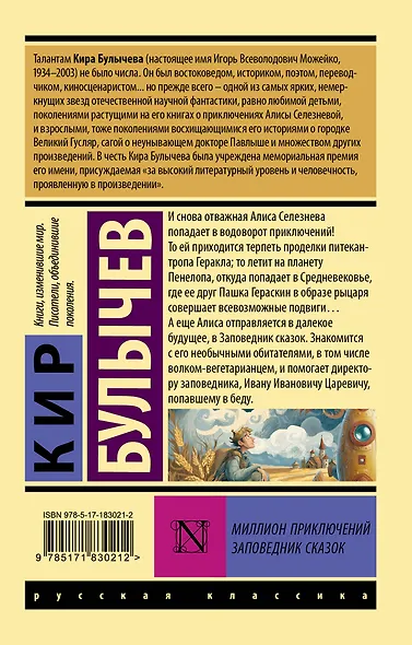Миллион приключений. Заповедник сказок - фото 2