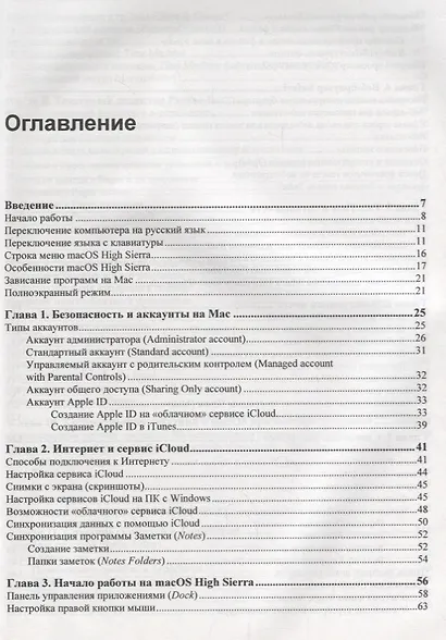 Освоение Apple macOS. Приложения Pages и Numbers. Язык AppleScript - фото 2