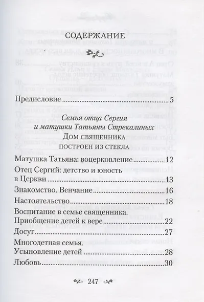 Самое важное - любовь. Современные православные христиане о своей семейной жизни - фото 2