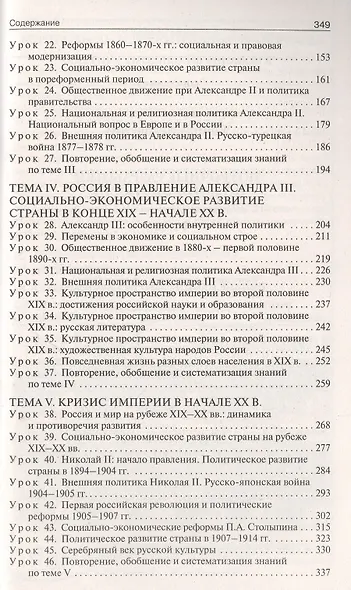Поурочные разработки по истории России. 9 класс. Пособие для учителя. К УМК Н.М. Арсентьева, А.А. Данилова и др. - фото 3