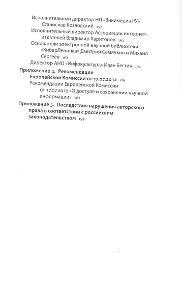Открытый доступ к науке: анализ преимуществ и пути перехода к новой модели обмена знаниями - фото 3