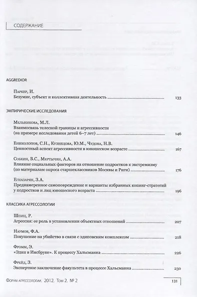 Форум агрессологии. Том 2. № 2 - фото 2