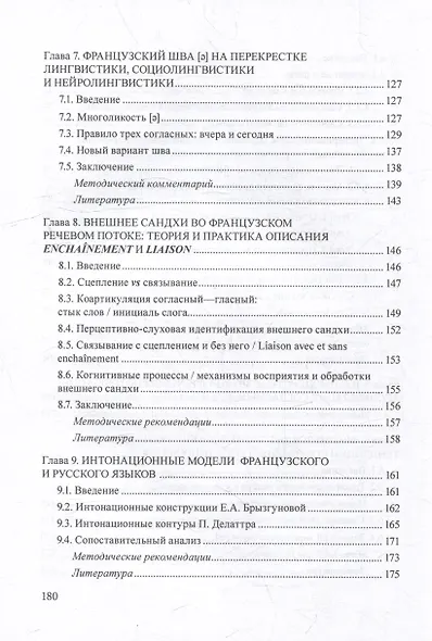 Французское произношение в русском языковом пространстве: монография - фото 5