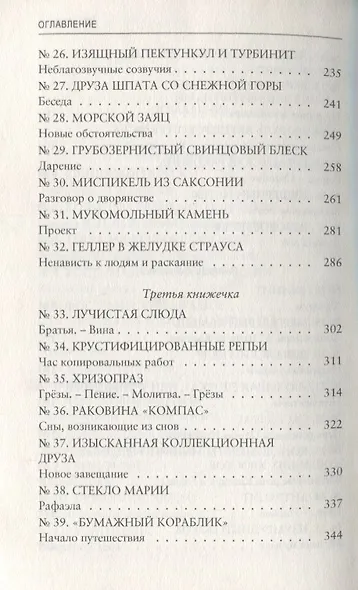 Грубиянские годы: Биография. В 2 томах - фото 4