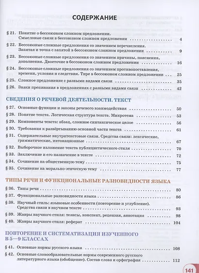 Русский язык. 9 класс. В 2 частях. Часть 2. Учебное пособие. ФГОС 2021 - фото 2