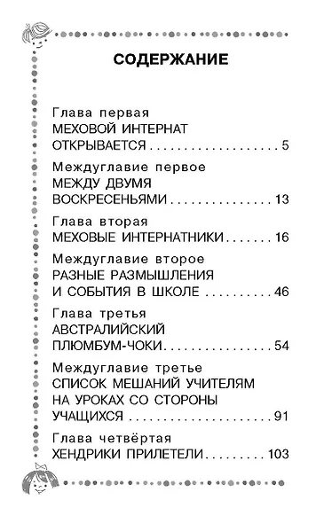 Меховой интернат - фото 4