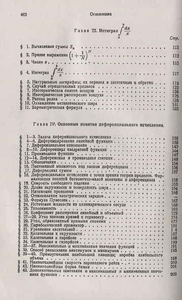 Основы исчисления бесконечно малых: От интегрального исчисления к дифференциальному: Синтез практики и теории. Для начинающих физиков и инженеров. Учебное пособие - фото 3