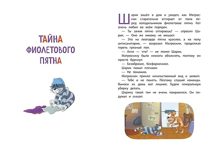 Новое Простоквашино. Неожиданные гости - фото 11