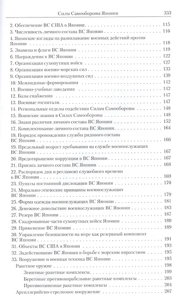 Силы Самообороны Японии - фото 3
