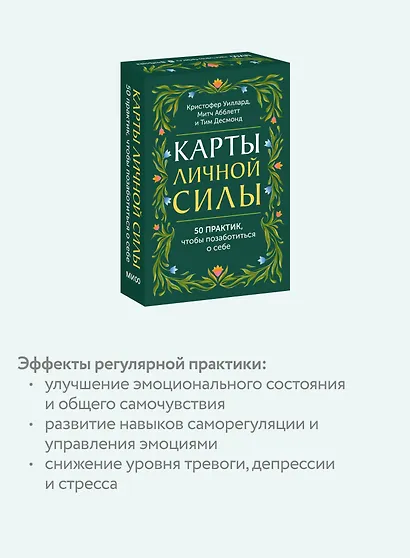Карты личной силы. 50 практик, чтобы позаботиться о себе - фото 8