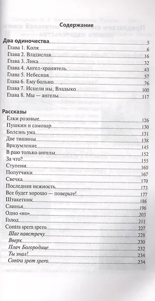 Два одиночества - фото 2