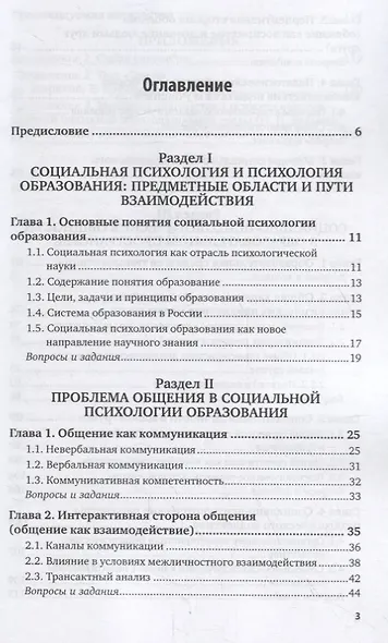 Социальная психология образования. Учебное пособие для бакалавриата и магистратуры - фото 2