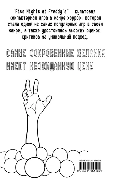 Комплект "Ужасы Фазбера. В бассейн! + суперобложка" - фото 2