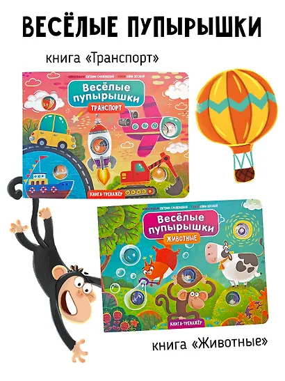 Тактильная книга-тренажер "Веселые пупырышки. Животные" - фото 8