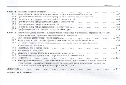 Ортопедическая стоматология Учебник (10 изд) Аболмасов - фото 4