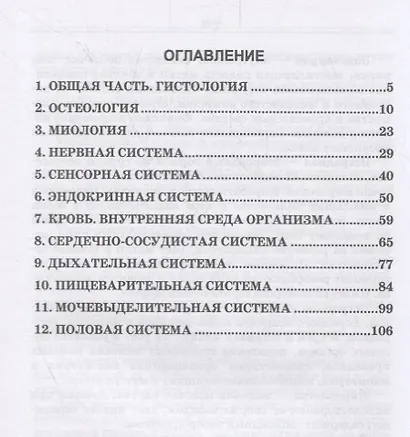 Анатомия и физиология человека. Словарь терминов и понятий. Учебное пособие - фото 2