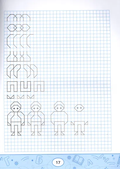 Геометрические прописи: нарисуй фигуру - фото 3