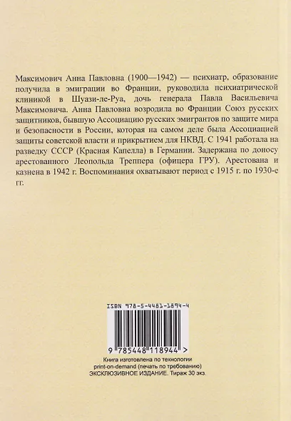 Идут большевики... - фото 2