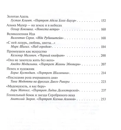 Живописные истории. О великих полотнах, их создателях и героях - фото 3