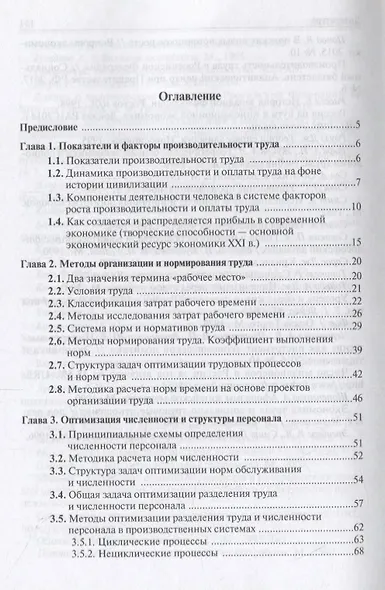 Методы повышения производительности и оплаты труда - фото 2