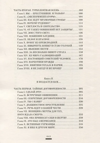 На веки вечные. Роман-хроника времен Нюрнберского процесса. Именем человечества: Нюрнбергские уроки. Беседы и размышления - фото 3