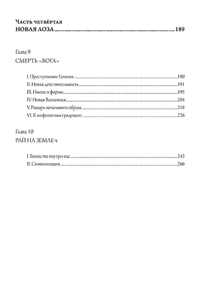 Маски Бога. Созидательная мифология. Том 4. 2 Части (комплект из 2-х книг) - фото 7