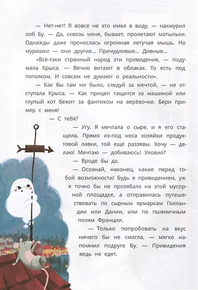 Полетели, Бу! Приключения маленького привидения - фото 6