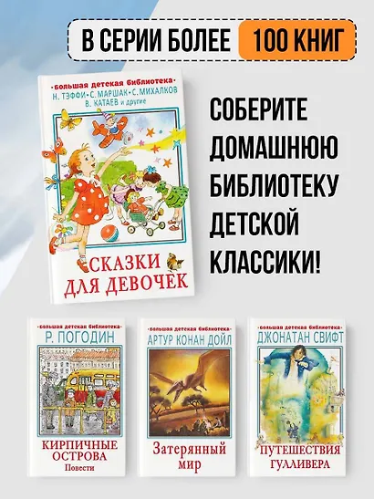 Сказки для девочек - фото 5