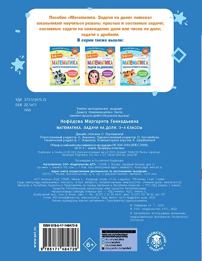 Математика. Задачи на доли. 3-4 классы - фото 2