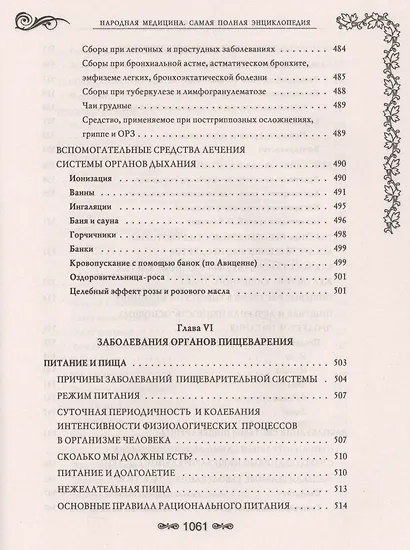 Народная медицина.Самая полная энциклопедия - фото 15