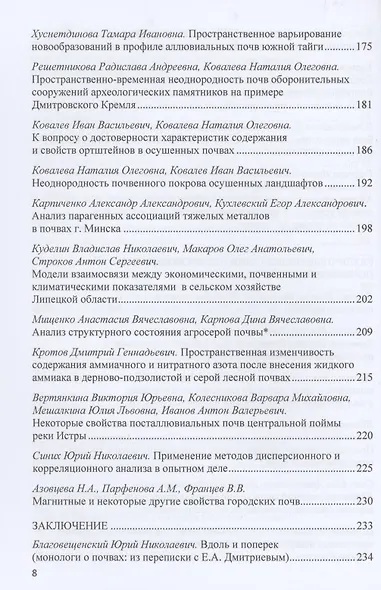 Природная и антропогенная неоднородность почв и статистические методы ее изучения: сборник научных трудов - фото 5
