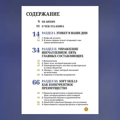 Как получать от жизни больше. Современный этикет, который открывает новые возможности - фото 5