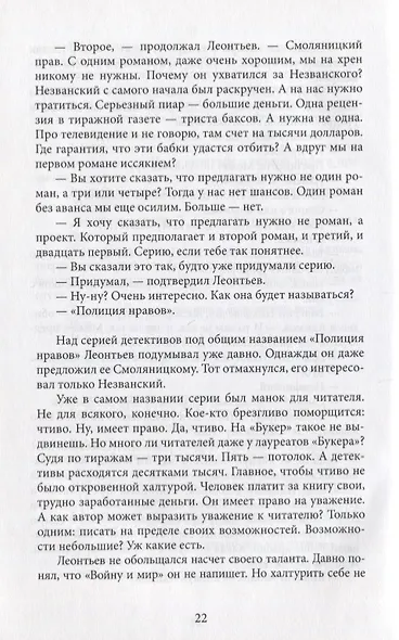 Сочинить детективчик. Детективчик - фото 3