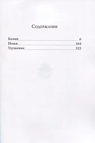 Два романа из кармана: романы - фото 2