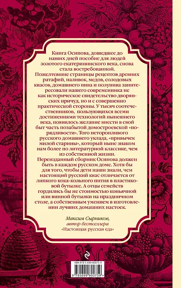 Винокур, пивовар, медовар и других дел мастер. (По изд. 1792 г.) - фото 2