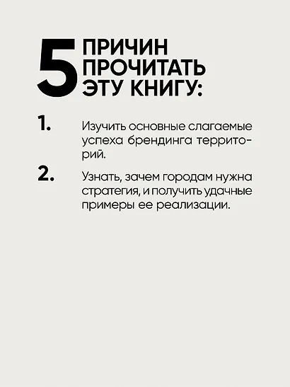 Бренд города, района, территории: успешные практики и рекомендации - фото 6