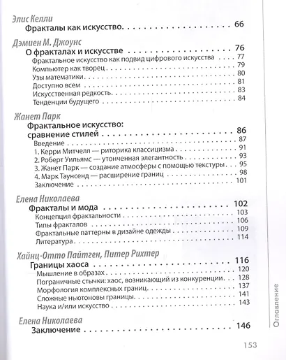 Манифест фракталистов. Сборник статей. - фото 3