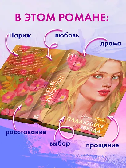 Падающая звезда - фото 8