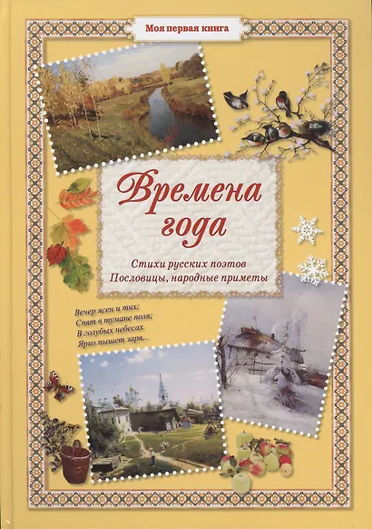 Времена года - фото 2