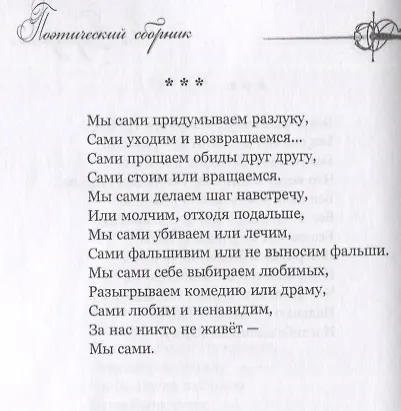 Два поэта - фото 4